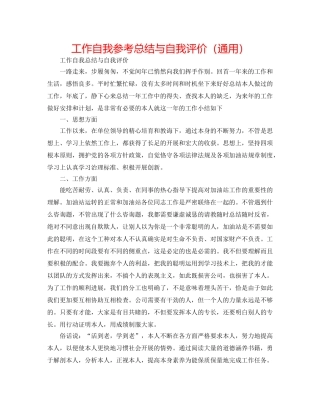 工作自我参考总结与自我评价（通用） 