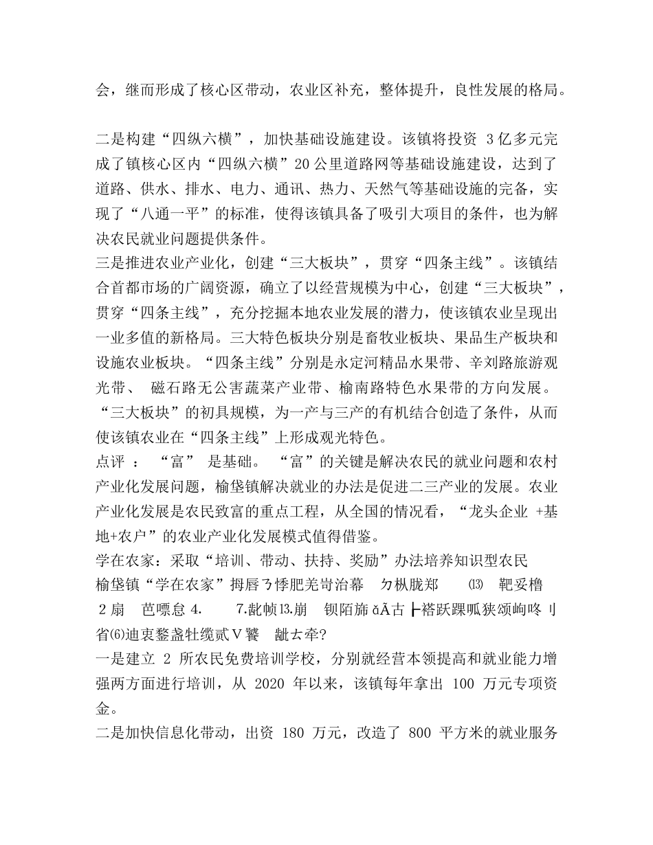 构建和谐社会 创建四在农家 _第2页