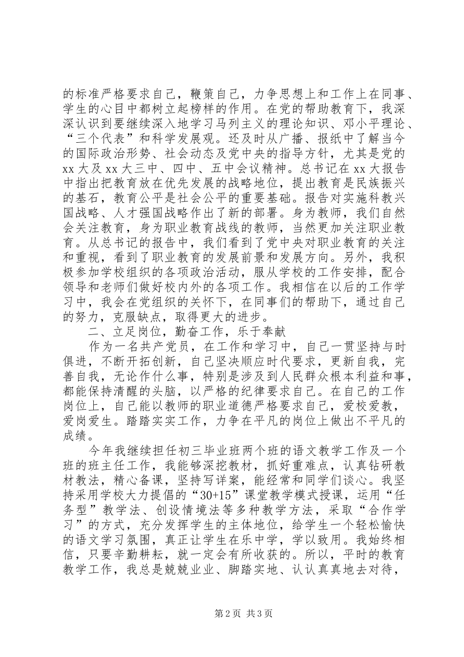 党员个人年度工作总结范文_第2页