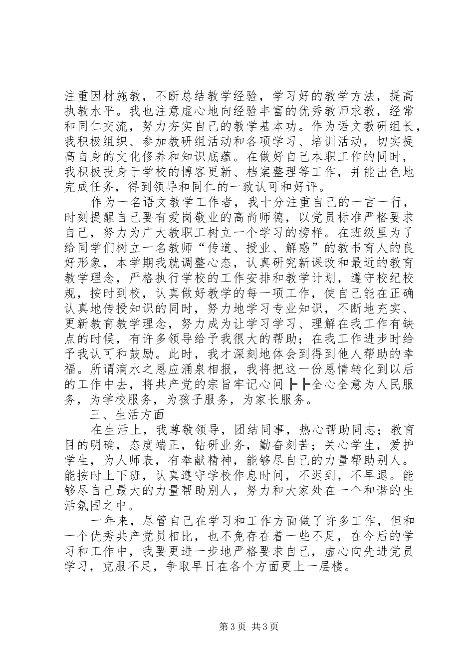 党员个人年度工作总结范文_第3页