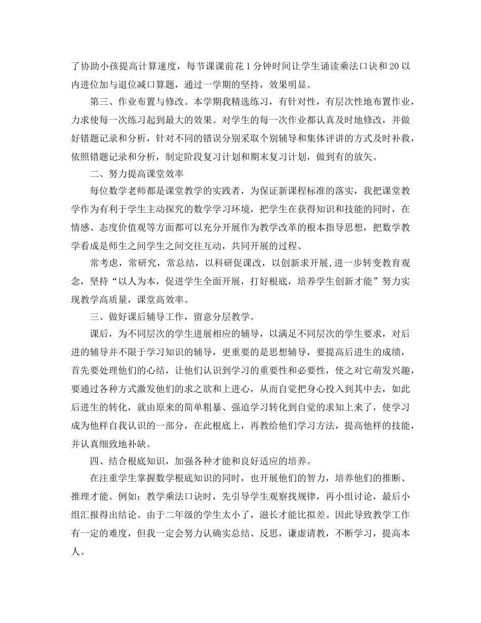 教学工作参考总结-数学教育教学工作参考总结 _第2页