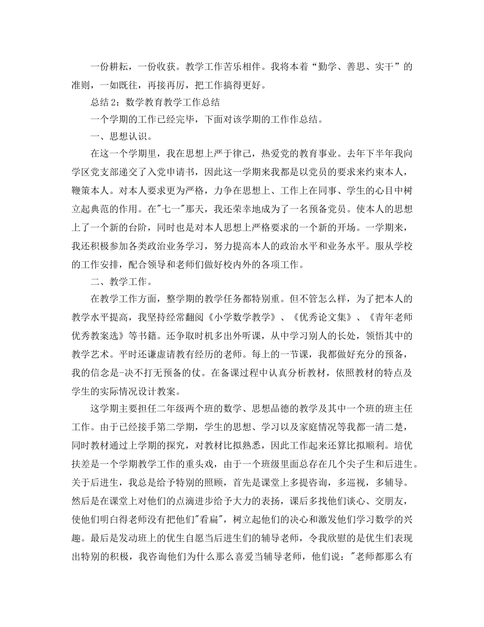 教学工作参考总结-数学教育教学工作参考总结 _第3页