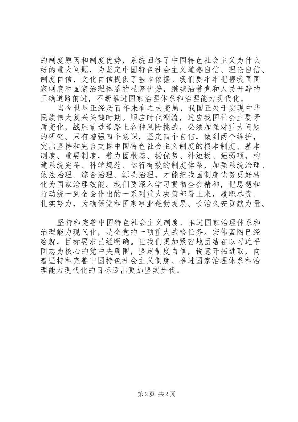 20XX年筑牢实现伟大复兴的制度保障_第2页