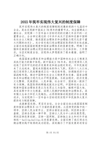 20XX年筑牢实现伟大复兴的制度保障