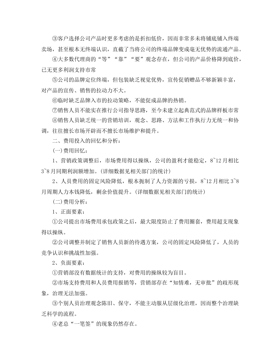 年度工作参考总结-销售人员年度工作参考总结范文（4篇） _第2页