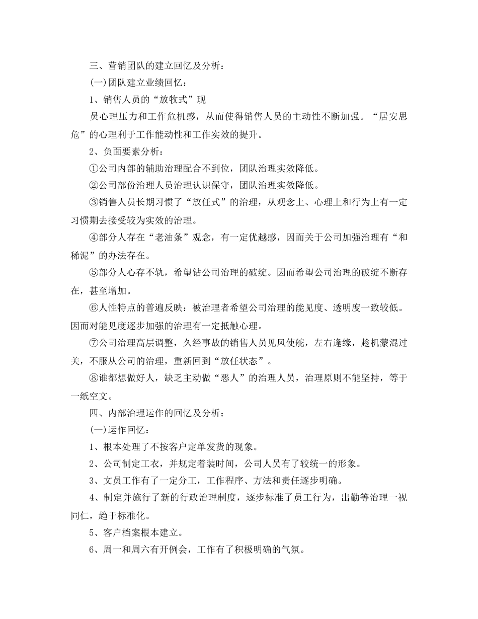 年度工作参考总结-销售人员年度工作参考总结范文（4篇） _第3页