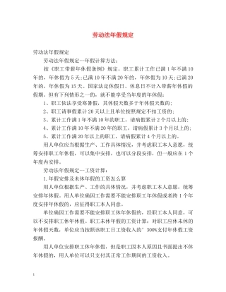 劳动法年假规定 