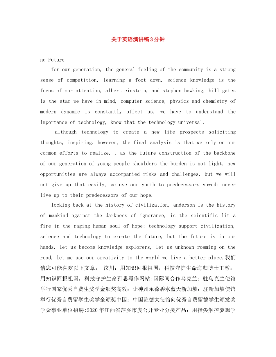 关于英语演讲稿3分钟 _第1页