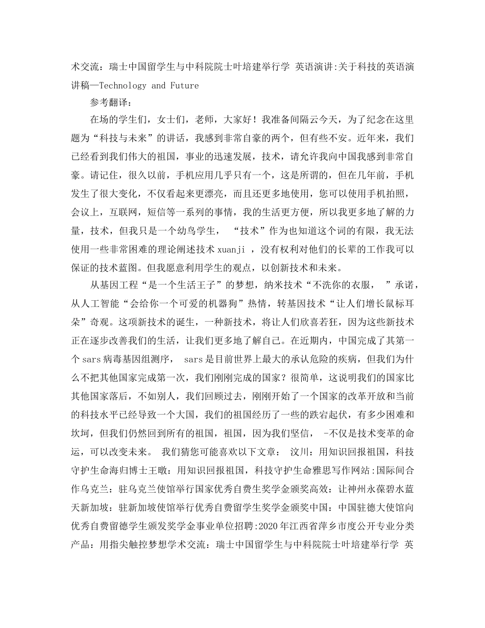 关于英语演讲稿3分钟 _第2页