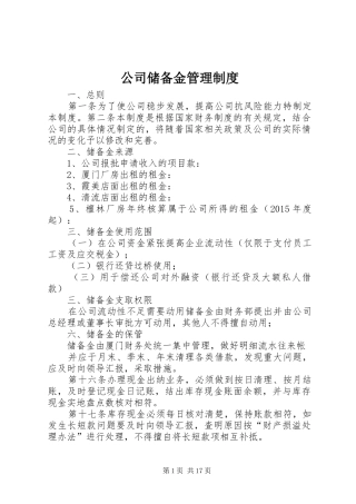 公司储备金管理制度