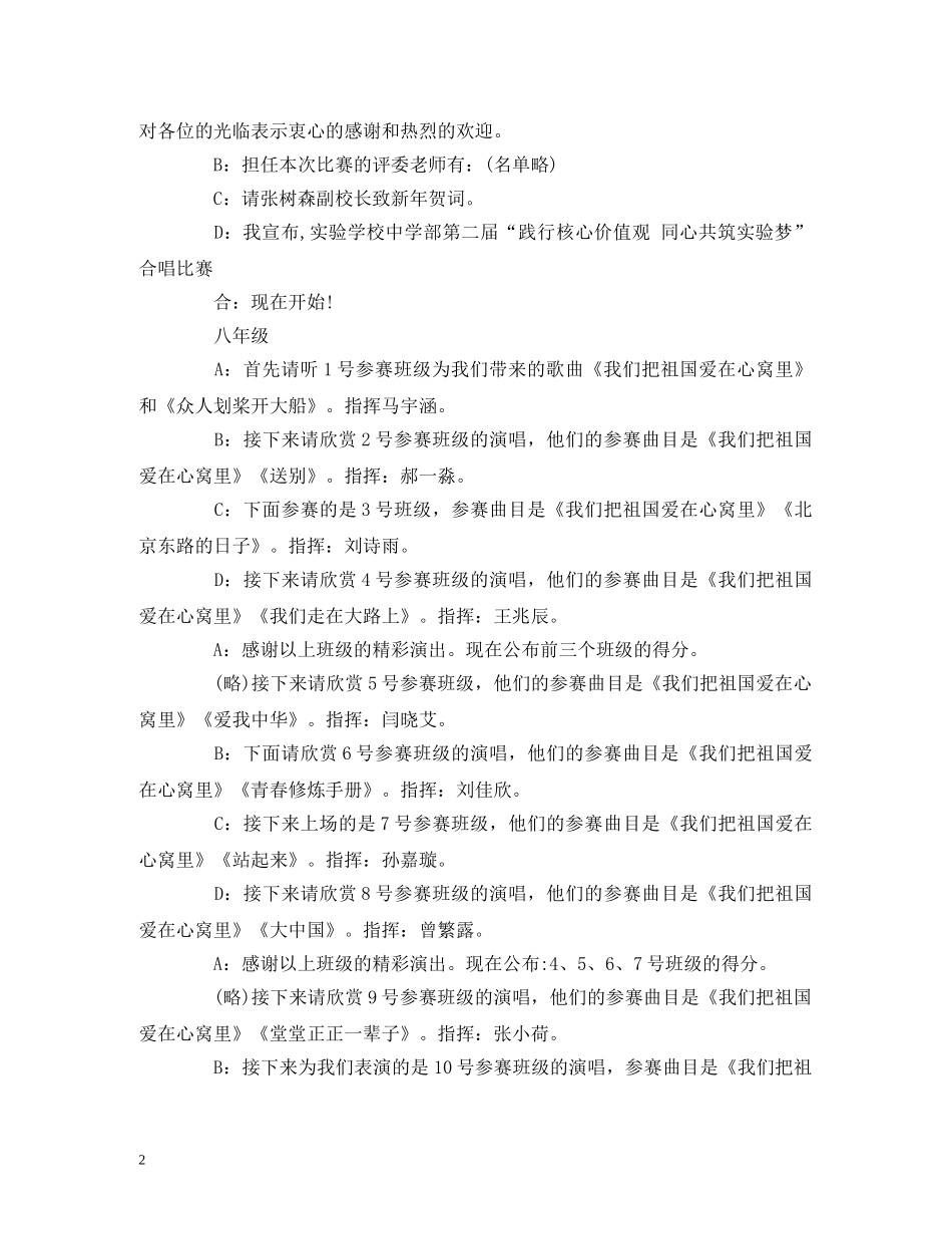 合唱比赛主持词_生比赛主持词 _第2页