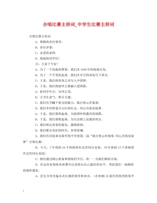 合唱比赛主持词_生比赛主持词 