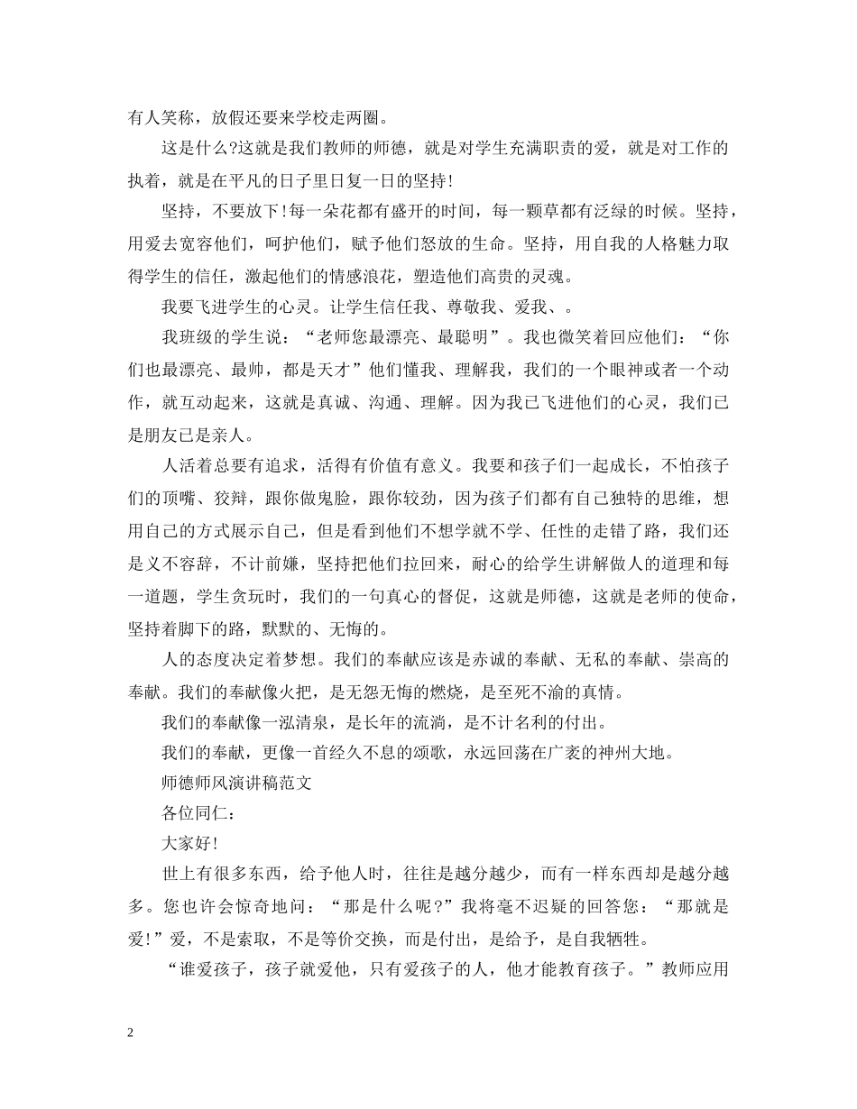 师德师风演讲稿范文 _第2页