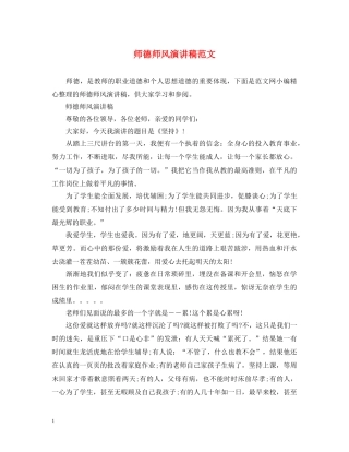 师德师风演讲稿范文 