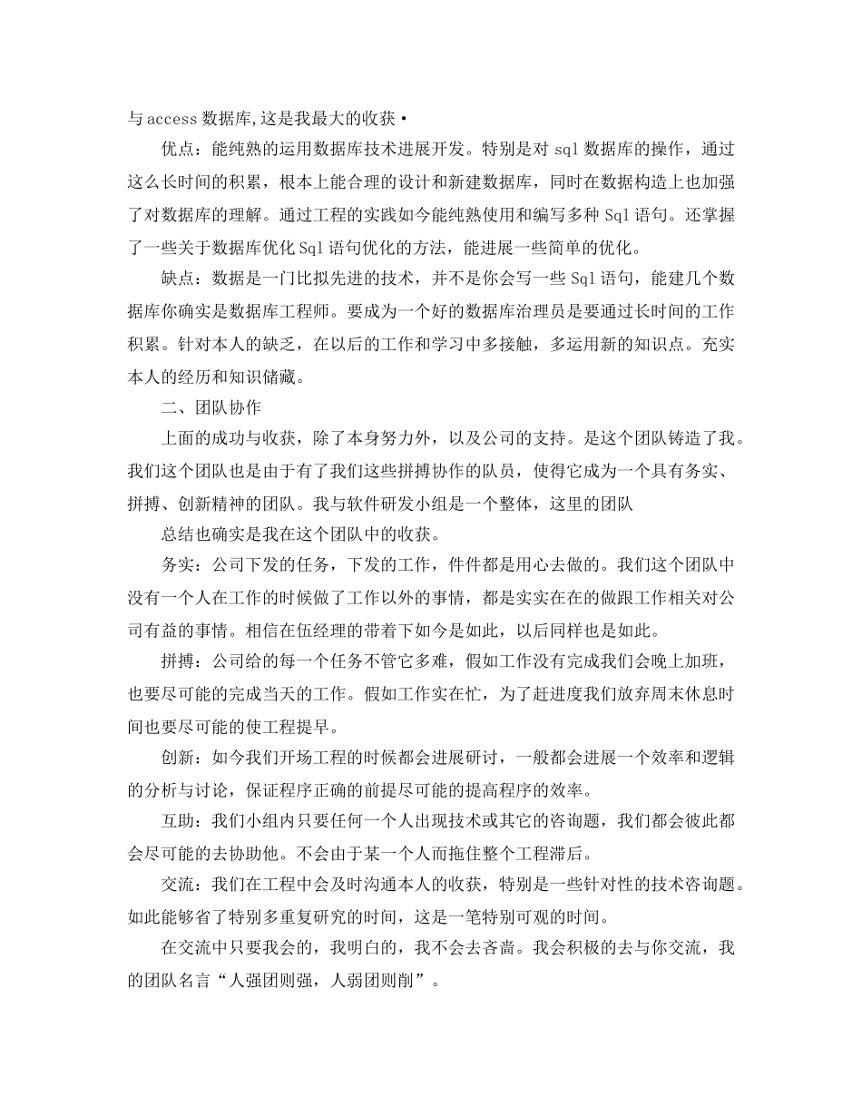 软件研发部程序员年终自我参考总结（通用） _第2页