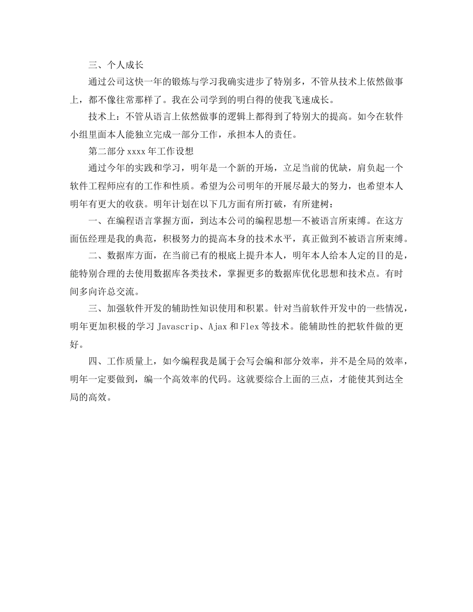 软件研发部程序员年终自我参考总结（通用） _第3页