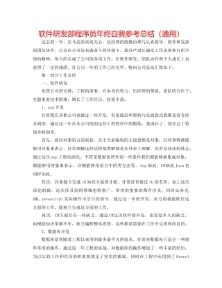 软件研发部程序员年终自我参考总结（通用） 