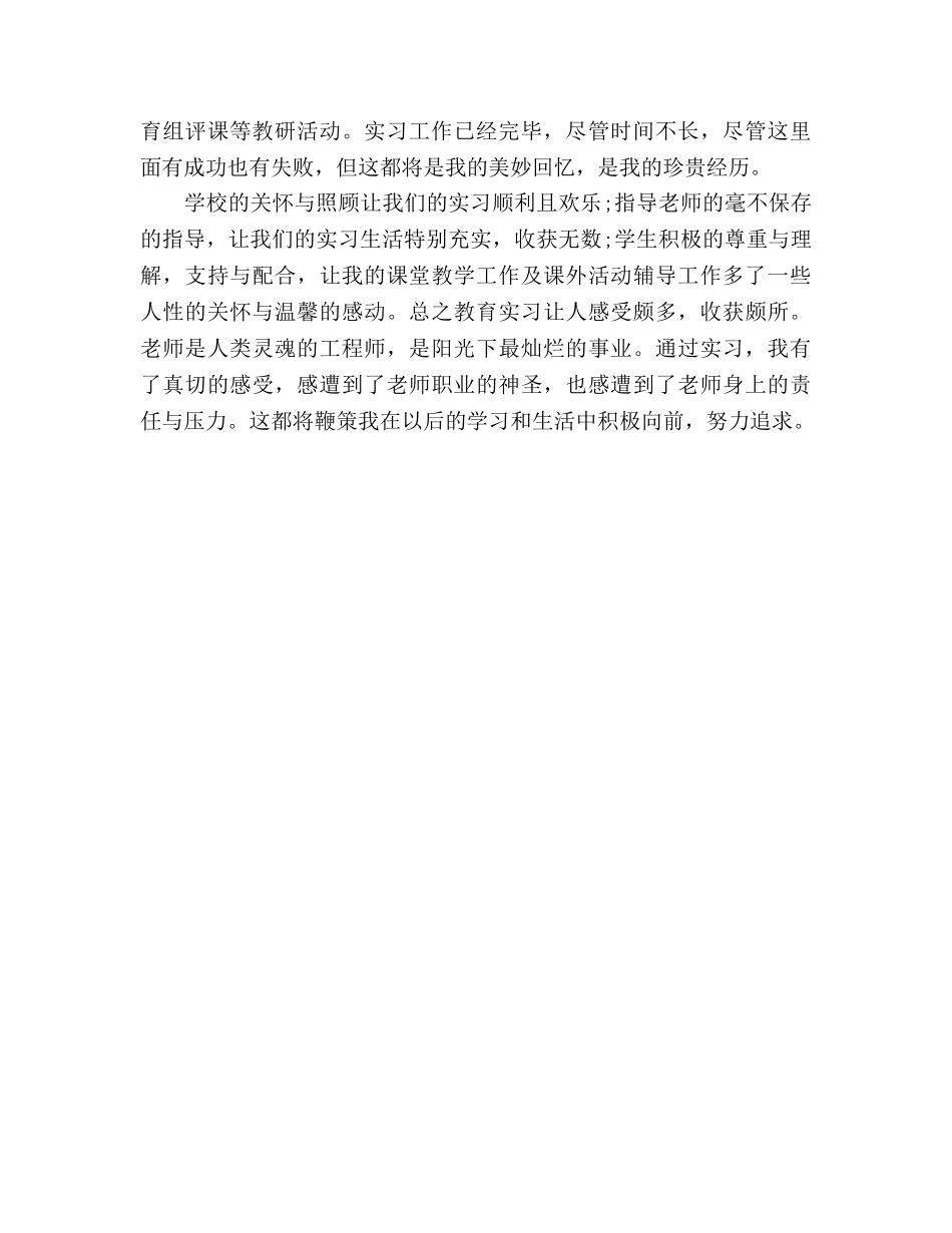 体育教育见习自我参考总结（通用） _第2页