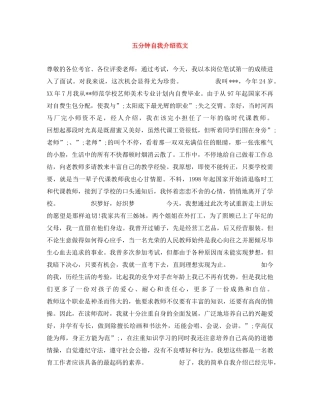五分钟自我介绍范文 