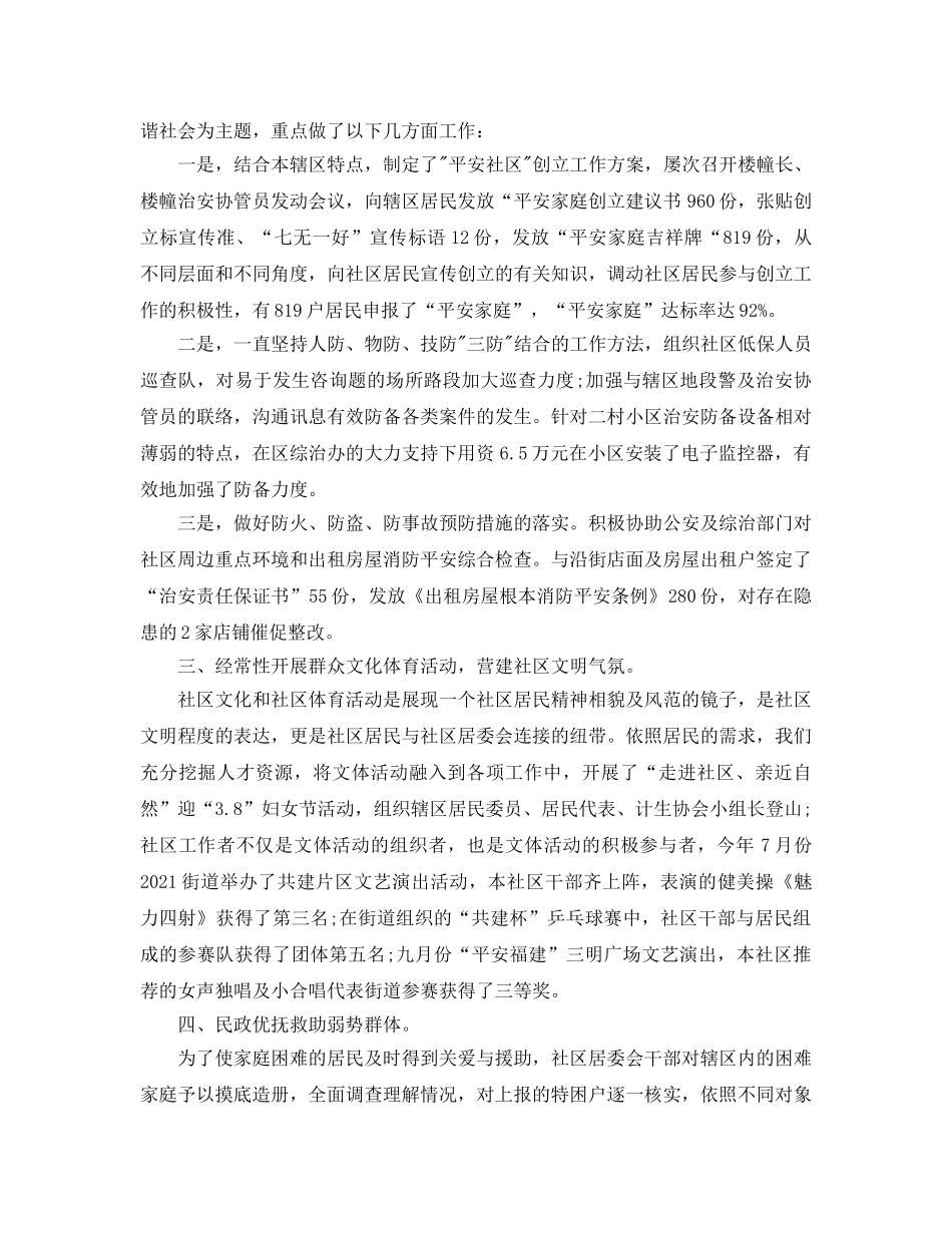 年度工作参考总结-社区工作年度参考总结 _第2页