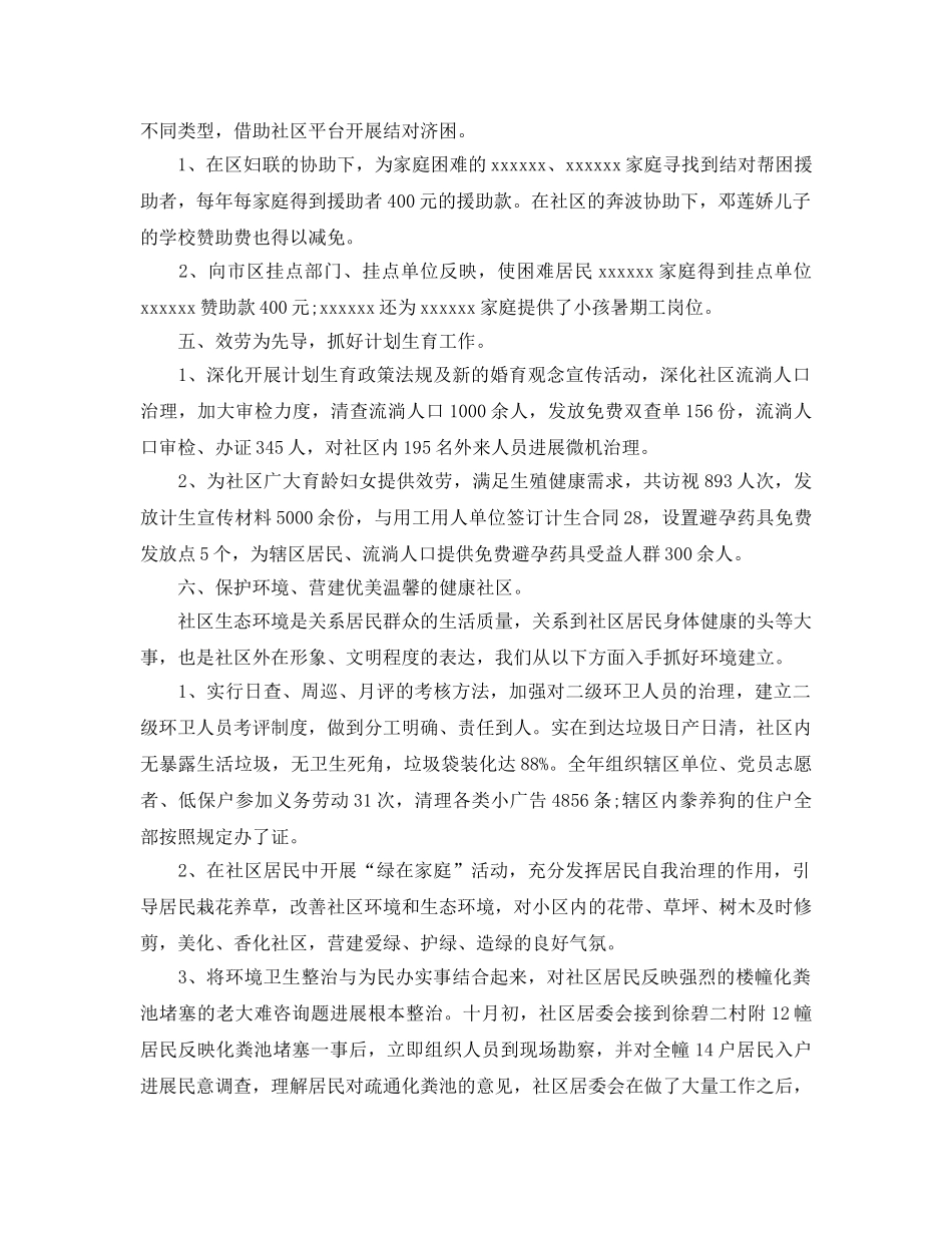 年度工作参考总结-社区工作年度参考总结 _第3页