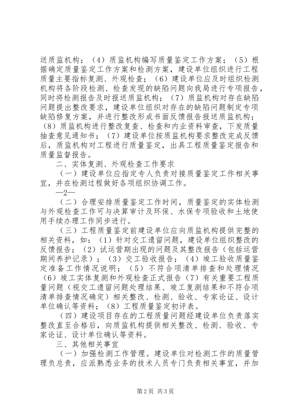 XX省公路工程竣工质量鉴定工作要求_第2页