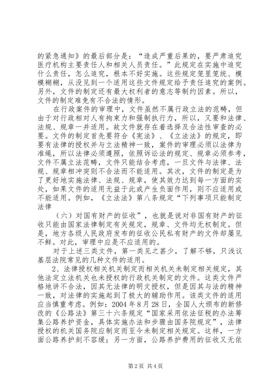 浅谈规章以下规范性文件的适用_第2页