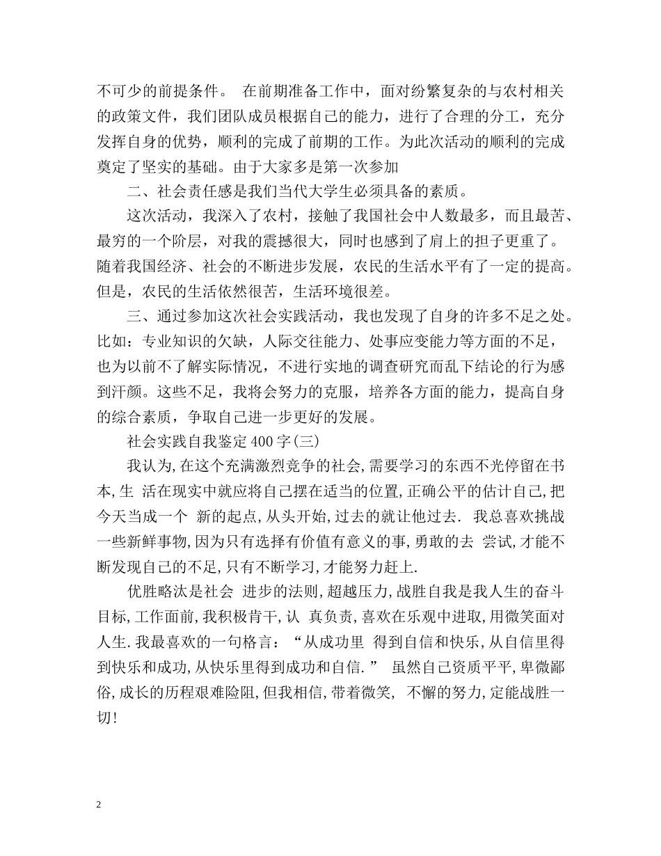 社会实践自我鉴定「」 _第2页