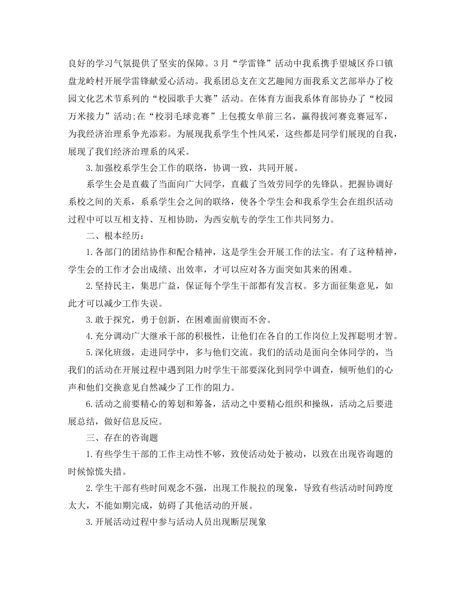 年度工作参考总结-学生会2024年度工作参考总结报告 _第2页