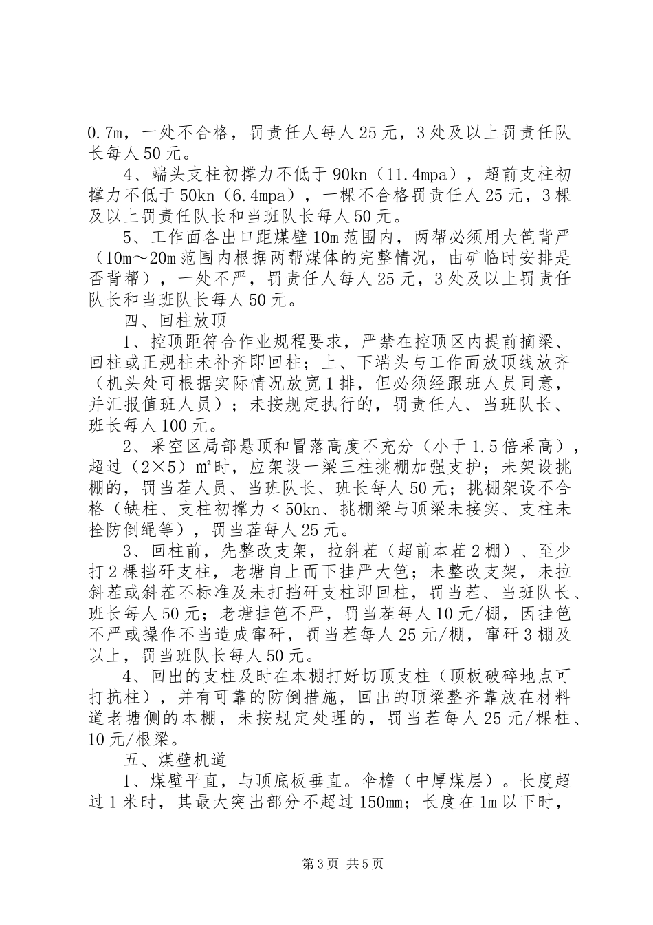 煤矿采面管理制度_第3页