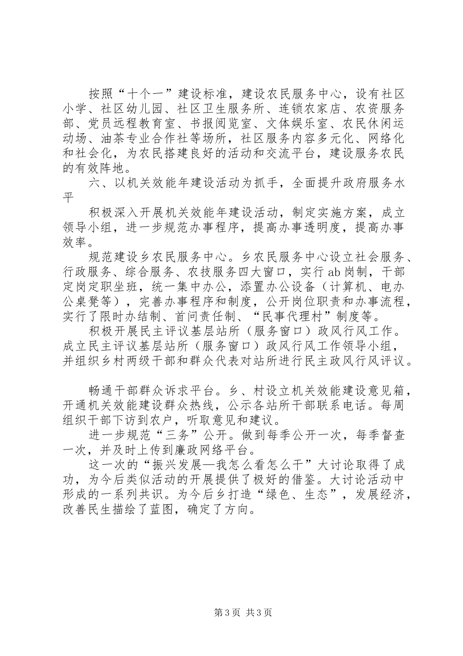 全乡振兴发展大讨论总结材料_第3页