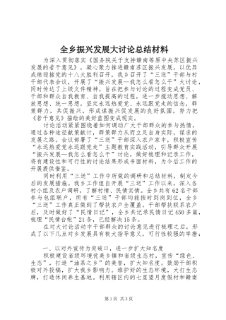 全乡振兴发展大讨论总结材料