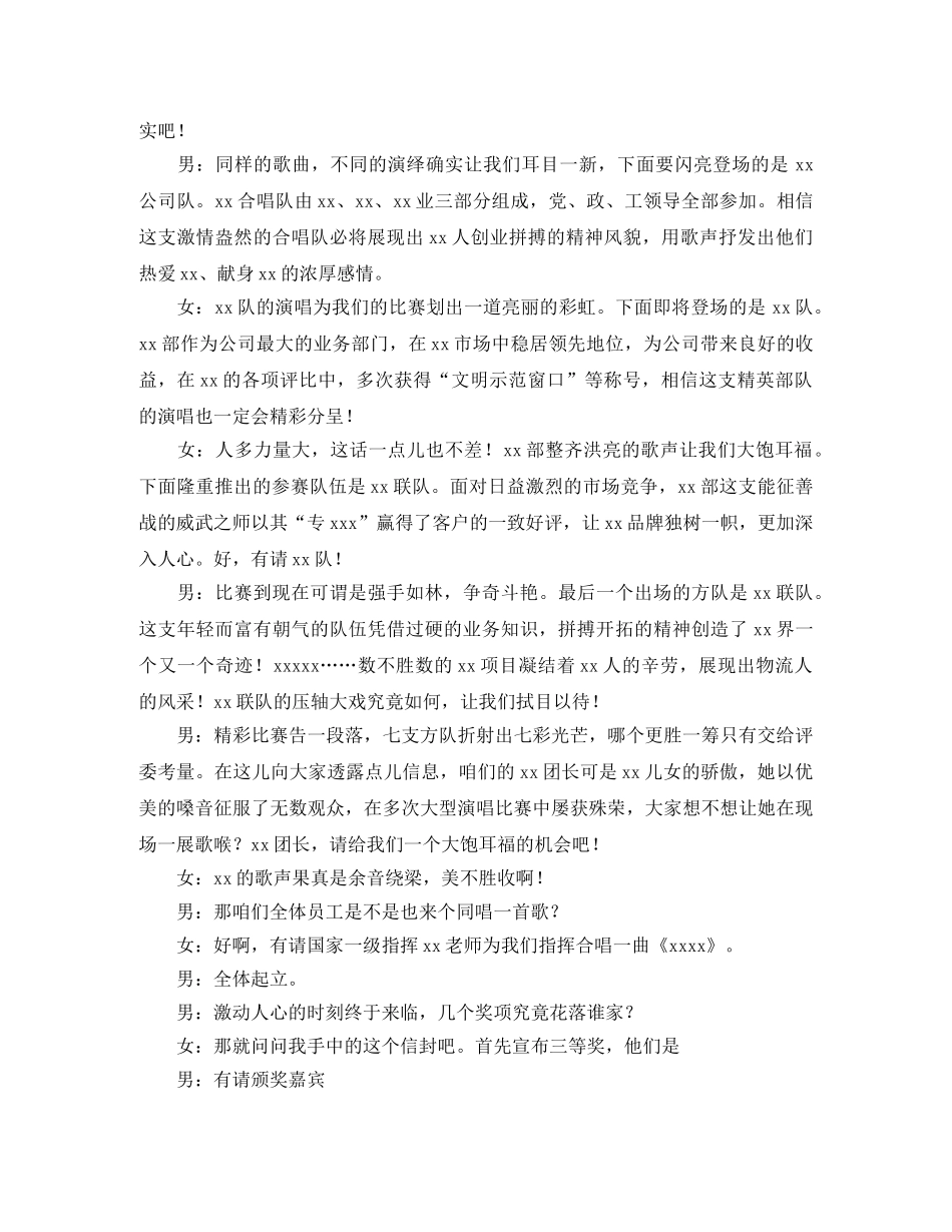 公司合唱比赛主持稿 _第2页