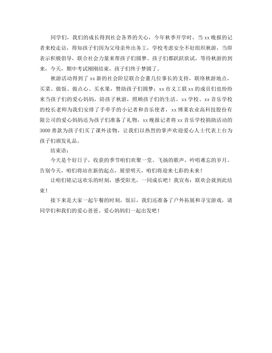 联欢主持词范文 _第2页