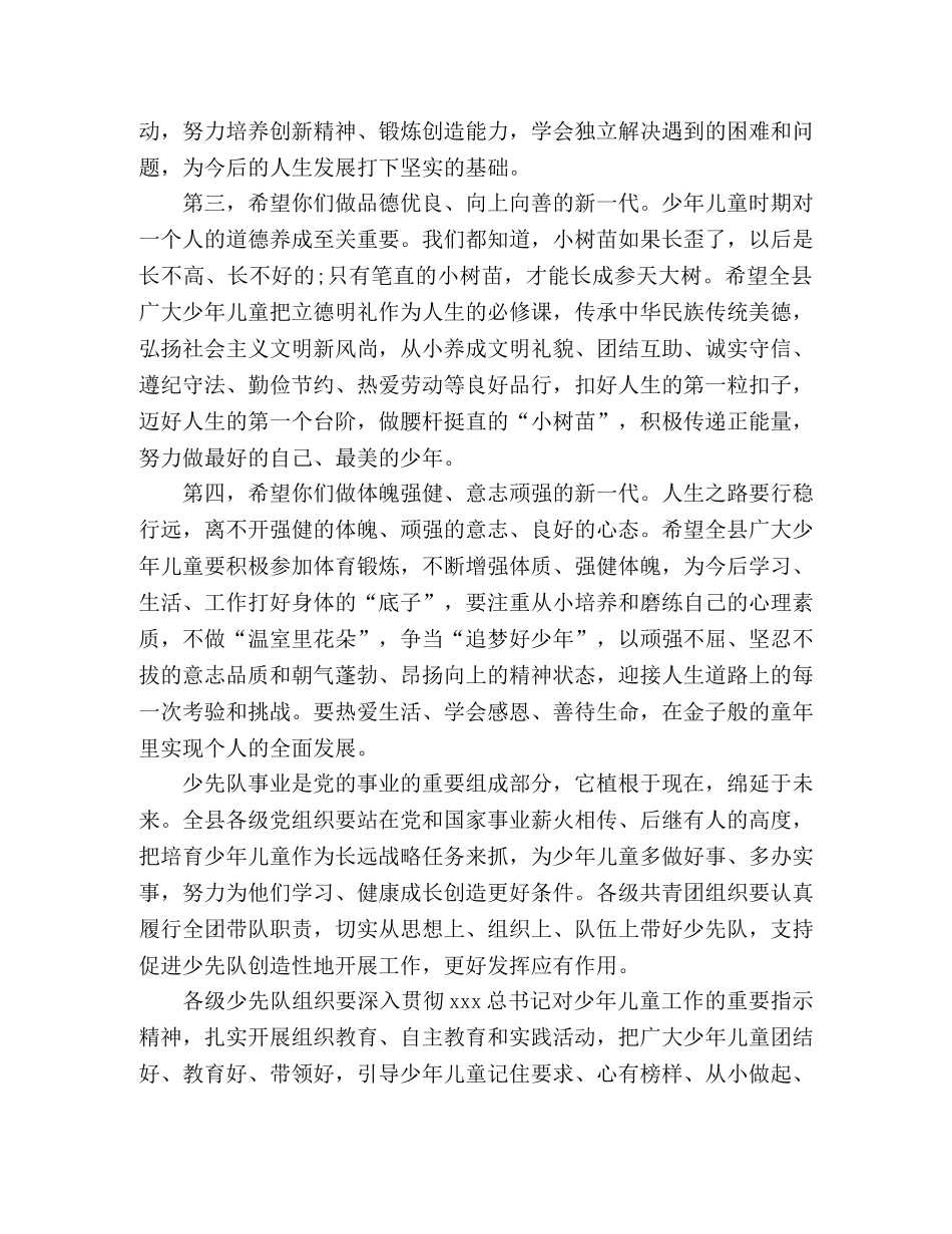 委托书-关于少先队事业在中国少年先锋队X县第一次代表大会开幕式上的讲话 _第3页