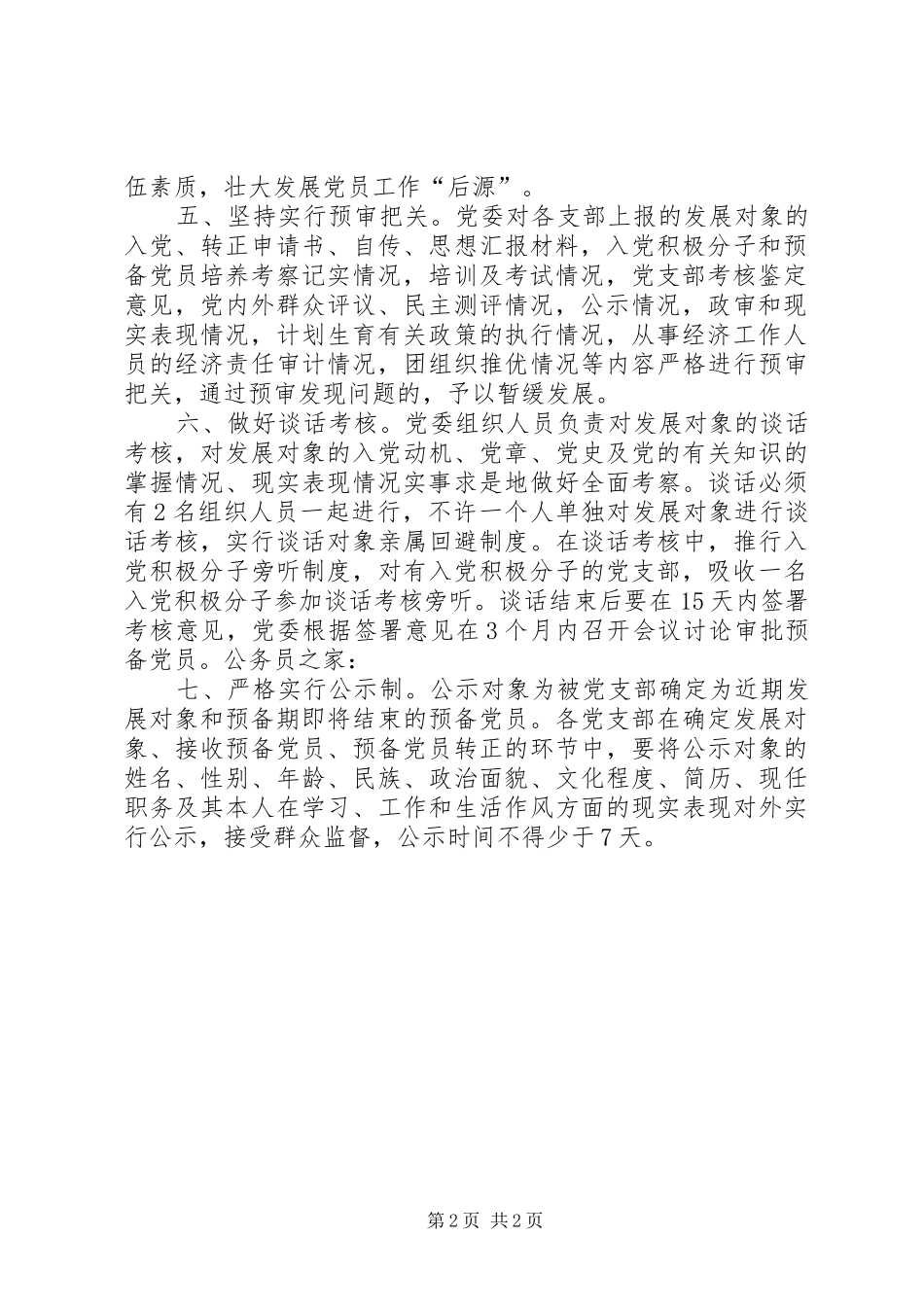 乡镇发展党员工作制度_第2页