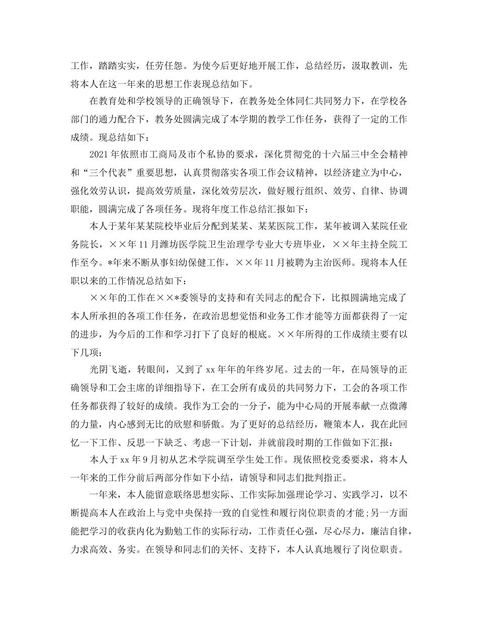 工作参考总结格式-个人工作参考总结结尾写作思路 _第2页