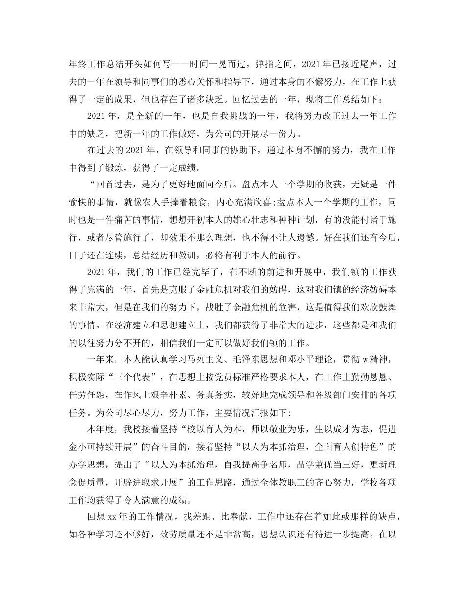 工作参考总结格式-个人工作参考总结结尾写作思路 _第3页