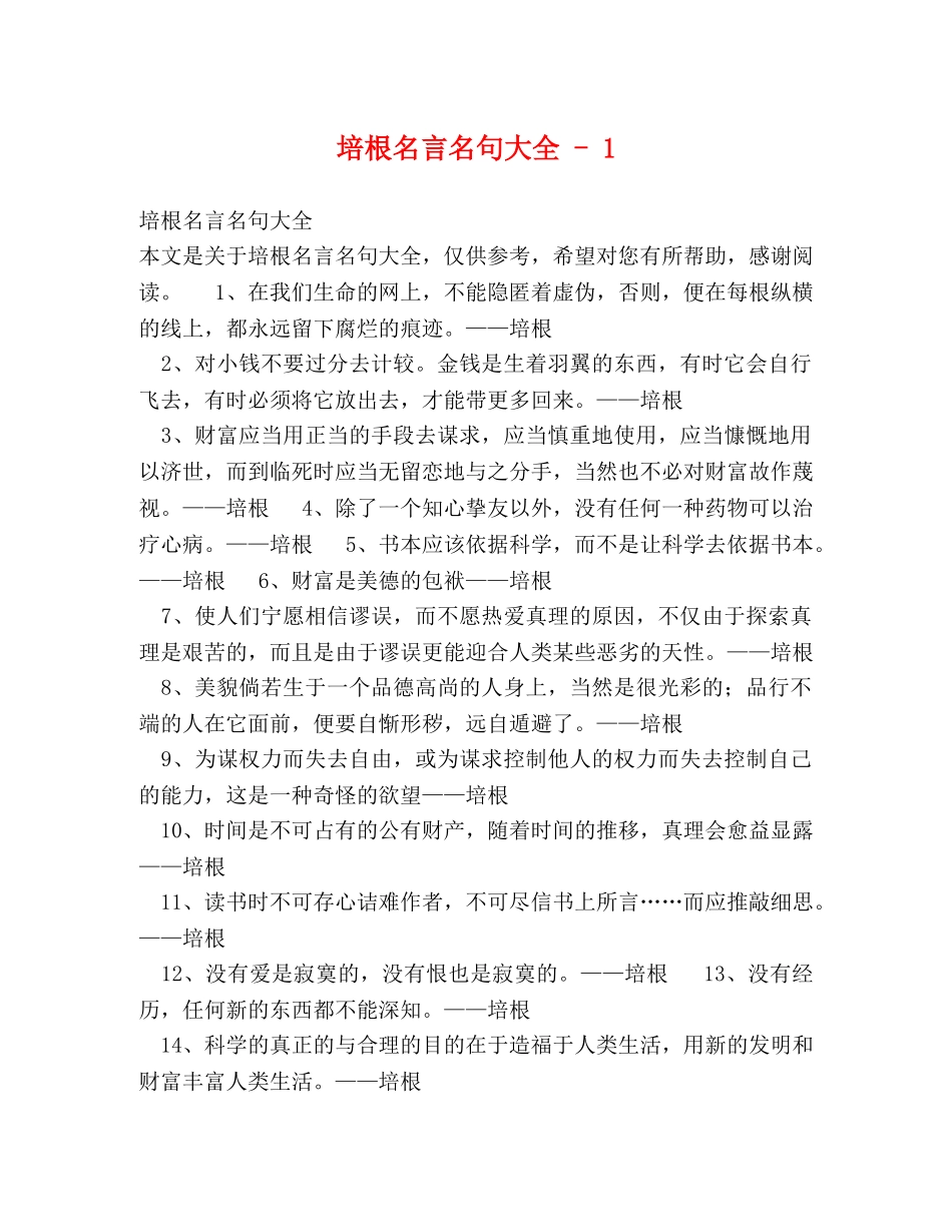 培根名言名句大全 - 1 _第1页