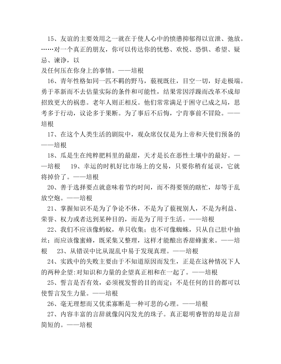 培根名言名句大全 - 1 _第2页