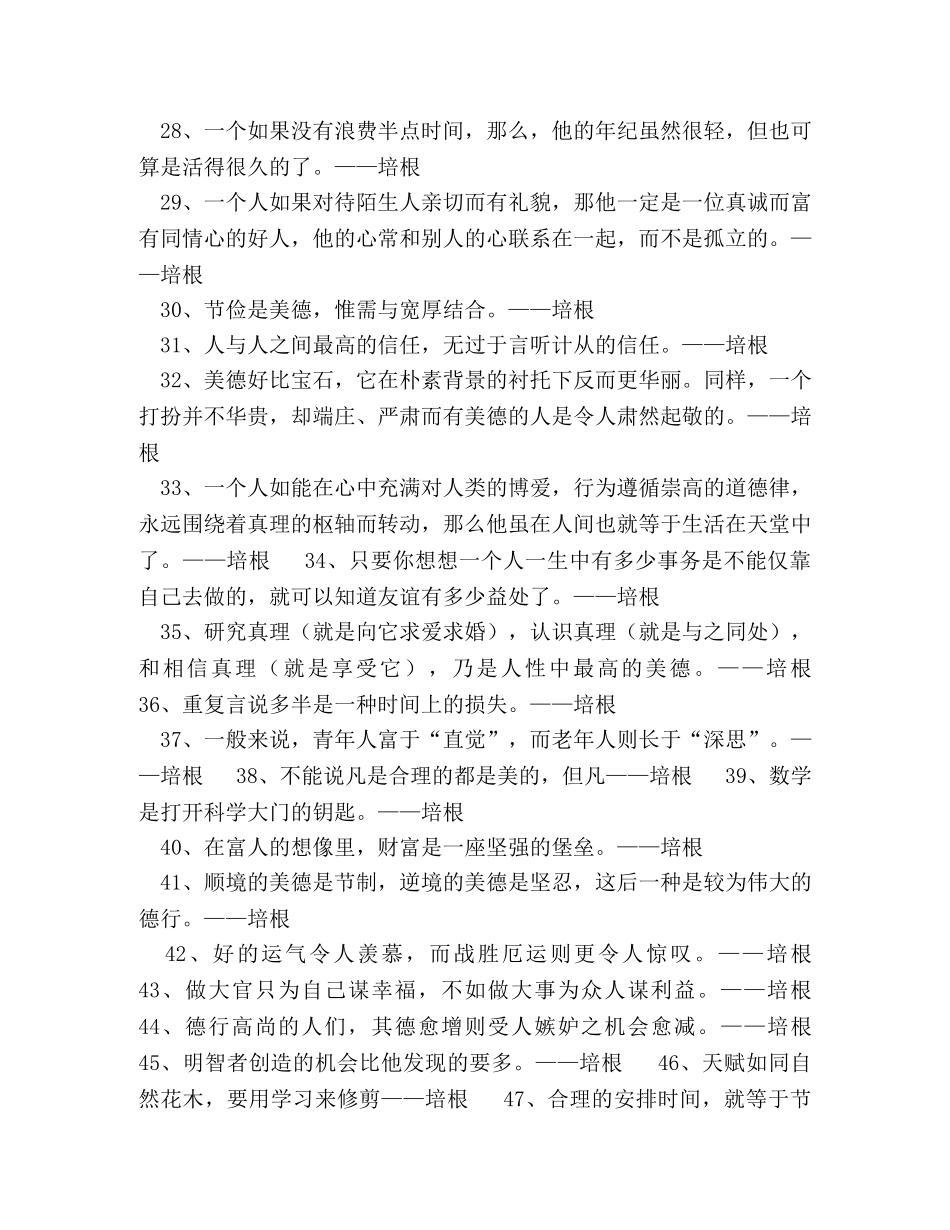 培根名言名句大全 - 1 _第3页