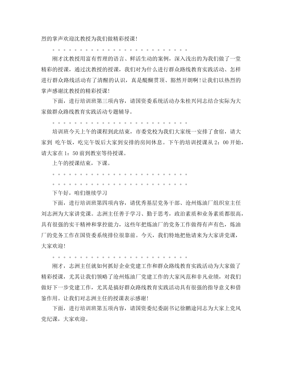 培训精彩的主持词 _第2页