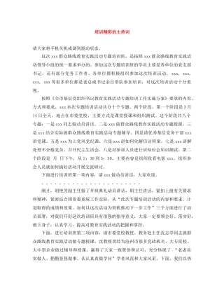 培训精彩的主持词 