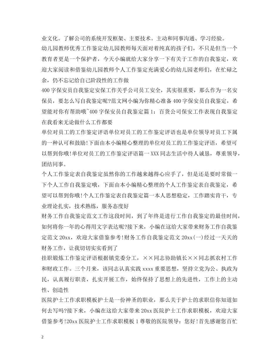 工作自我鉴定大全 _第2页