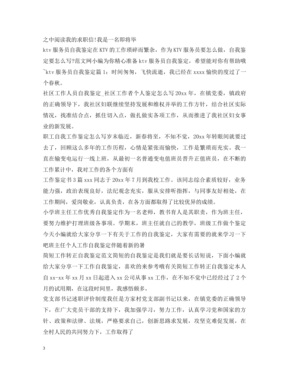 工作自我鉴定大全 _第3页