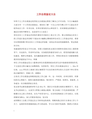 工作自我鉴定大全 