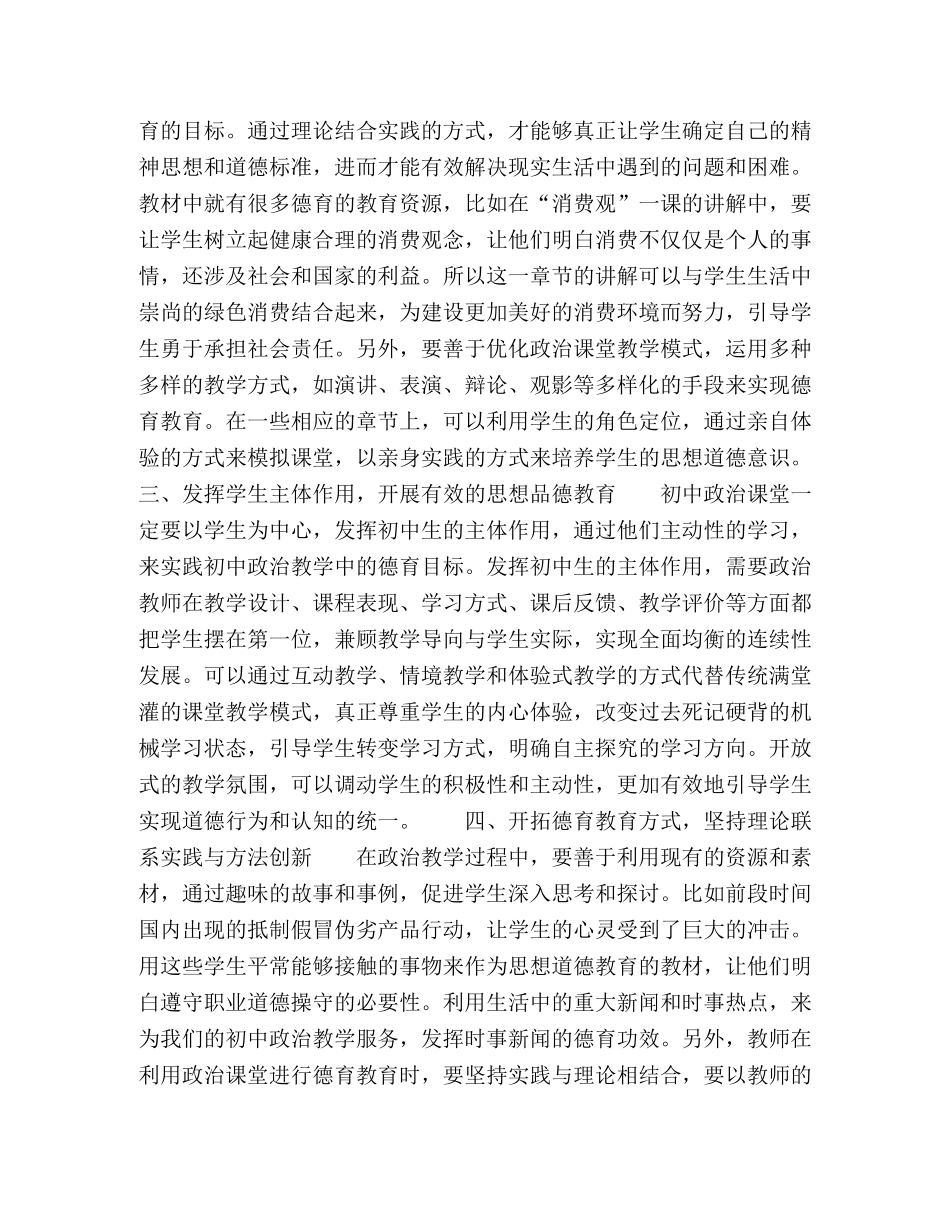 论信息网络化时代初中政治德育教育提升策略 _第2页