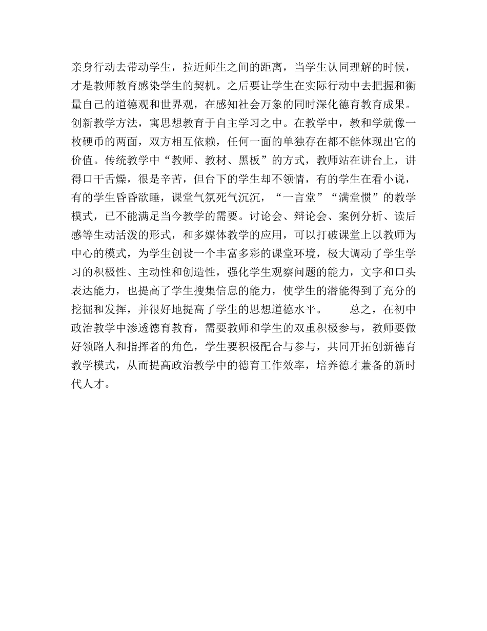 论信息网络化时代初中政治德育教育提升策略 _第3页