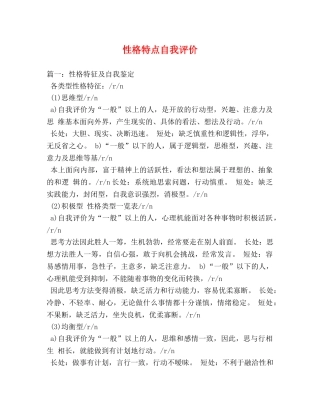 性格特点自我评价 