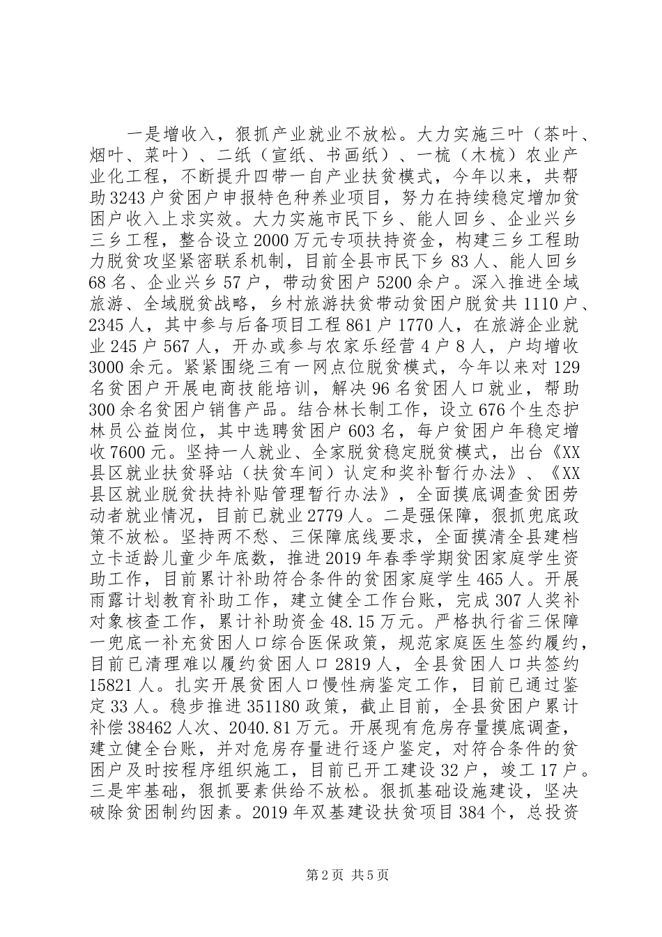 XX县区扶贫局XX年上半年脱贫攻坚工作总结_第2页